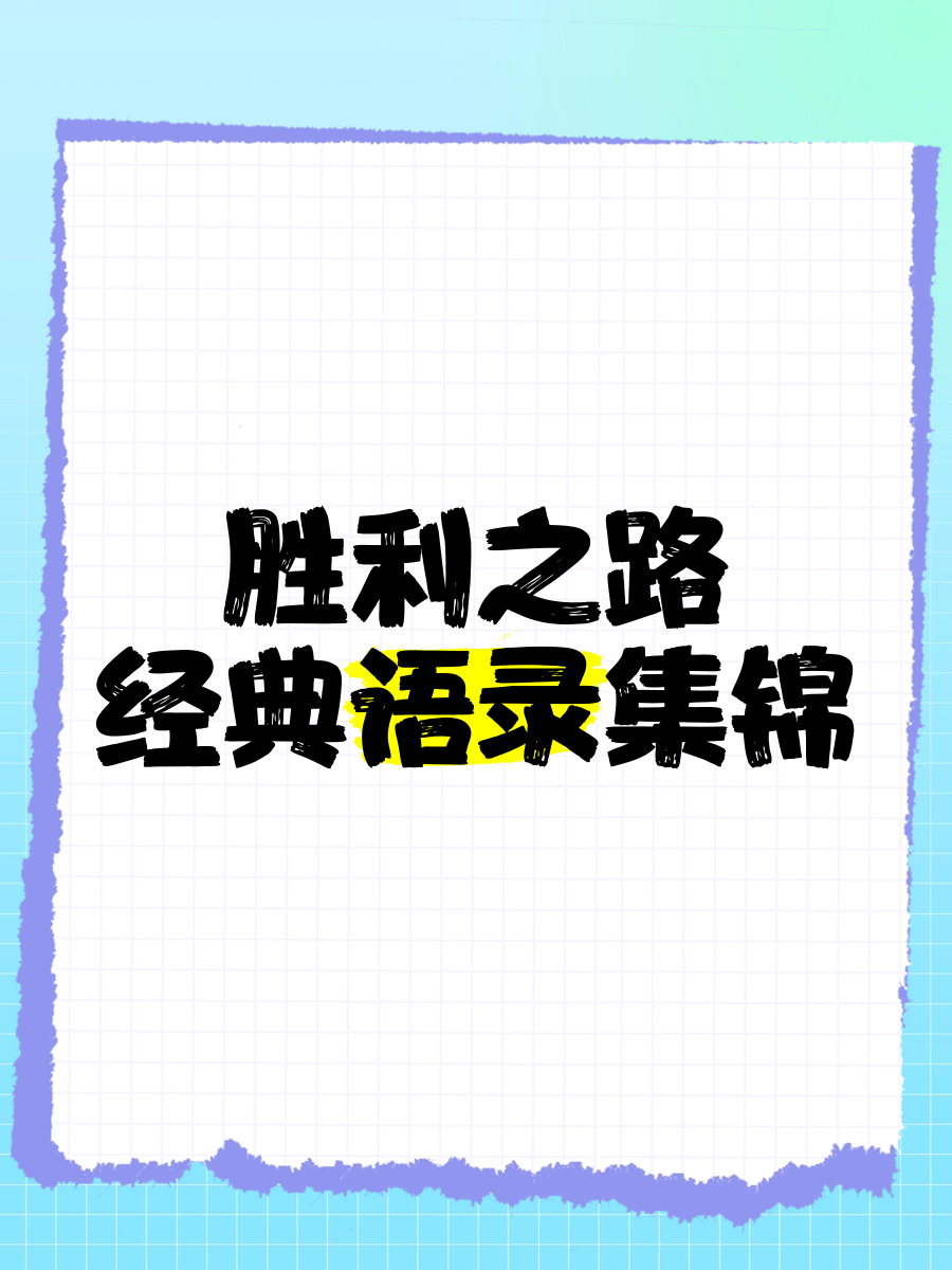 梦想城市的胜利之路,有何秘诀?,气势如虹的简单介绍 梦想城市的胜利之路,有何秘诀?,气势如虹的简单介绍