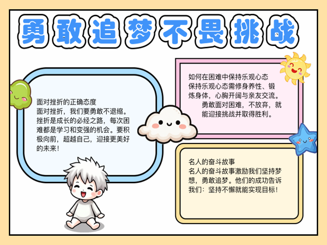 勇敢的运动员敢于拼搏不畏强手，士气大振