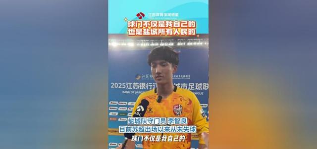 门将表现稳定出色，为球队守住胜局，士气大振的简单介绍