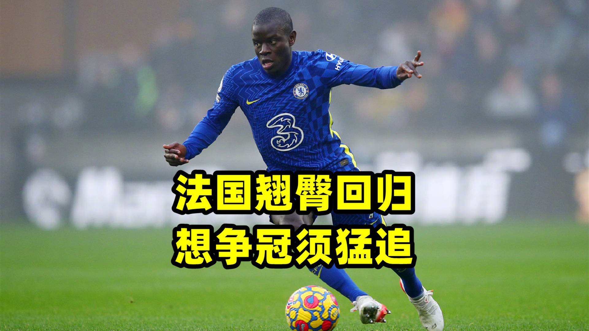 拉尼奥特再次赢球，法国联赛争夺进程紧张，全场震撼