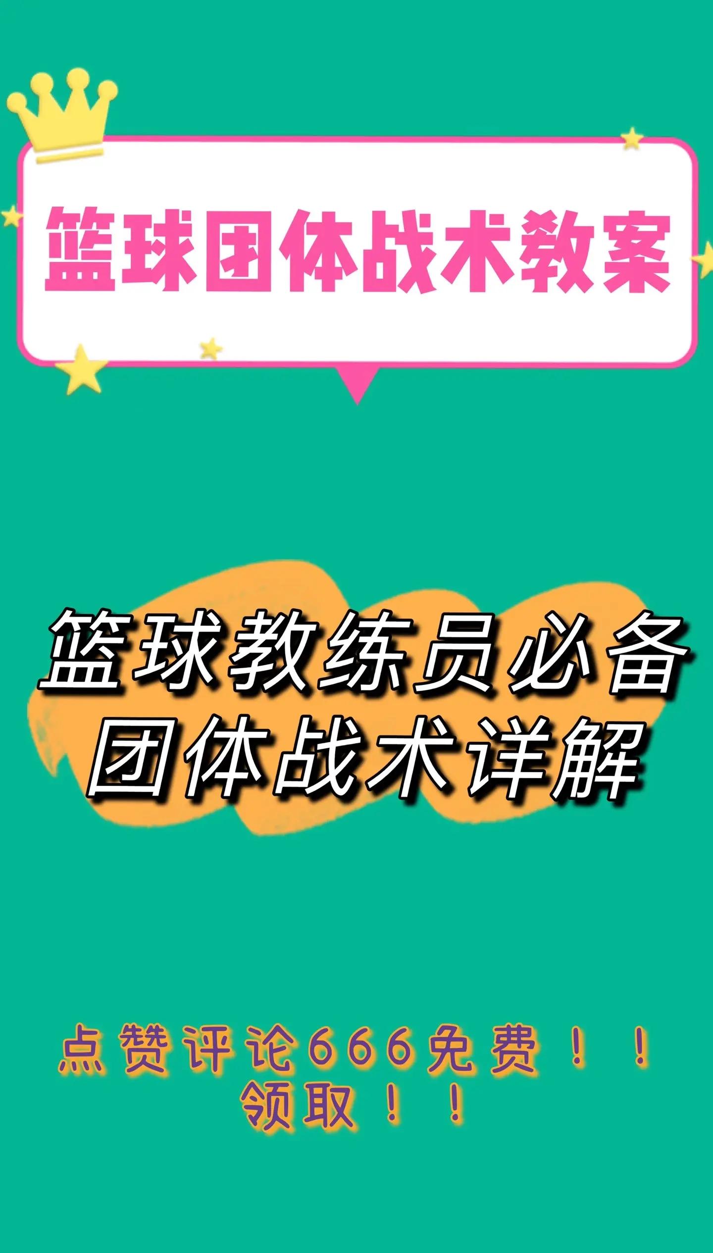球队备战比赛，教练布置战术有序，引发热议
