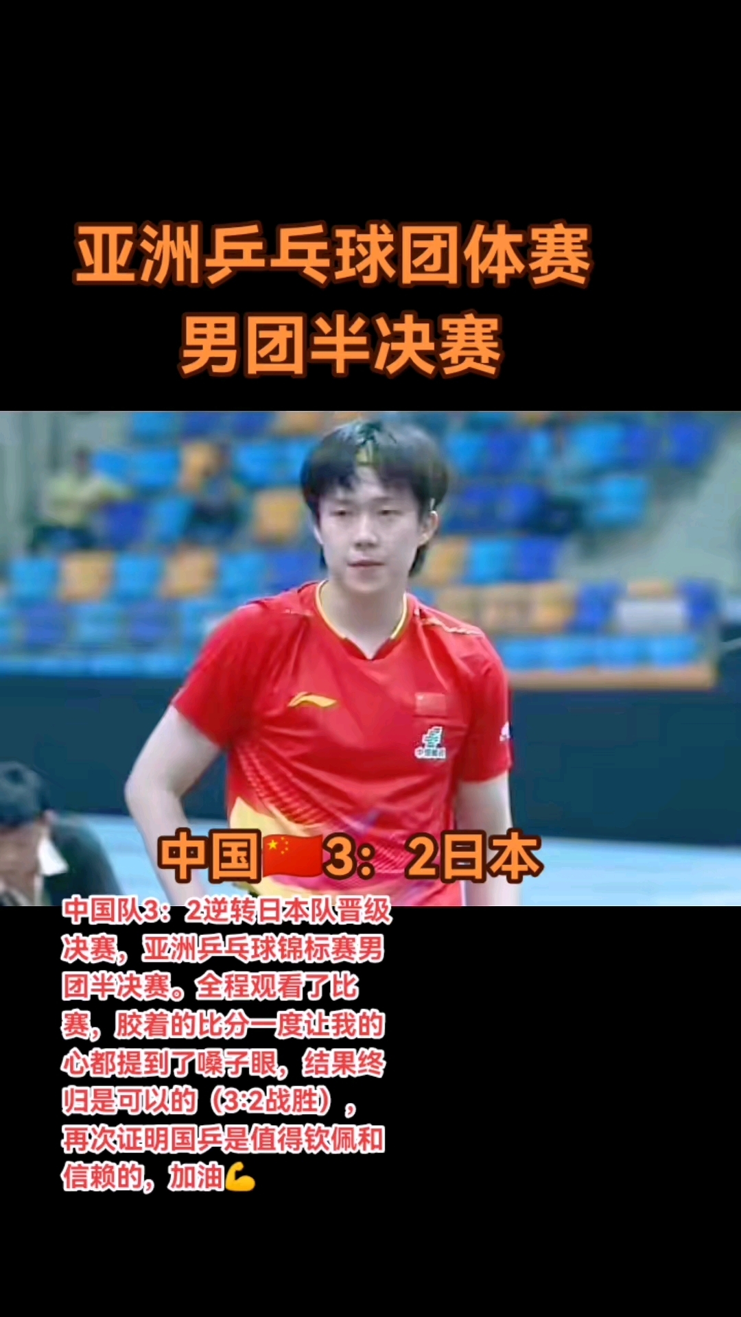 日本队完胜中国队，马龙刷新纪录